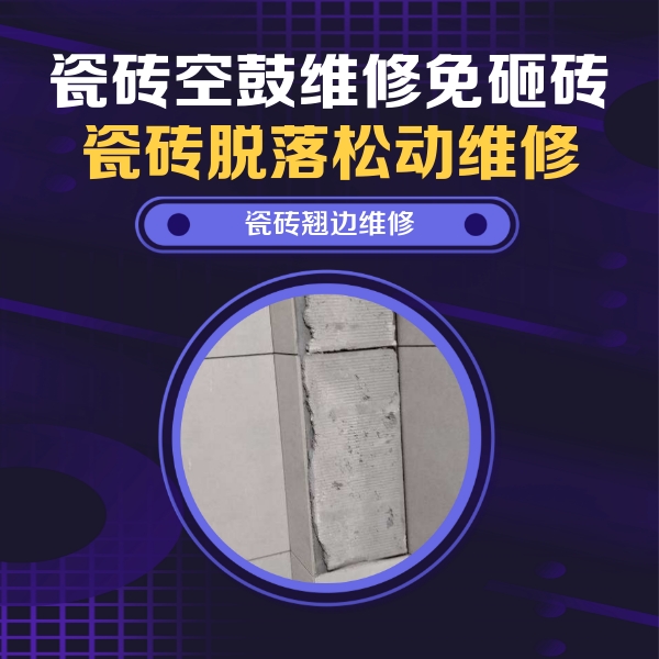醴陵瓷砖空鼓维修公司分享主卧的瓷砖空鼓维修方法