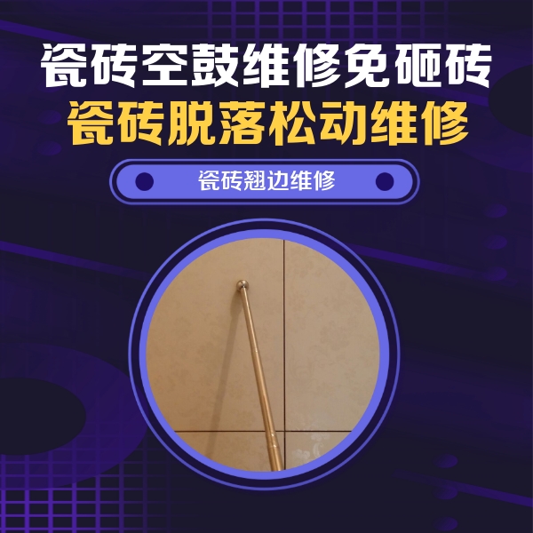 醴陵瓷砖空鼓维修公司分享瓷砖胶的施工厚度对瓷砖空鼓有哪些影响