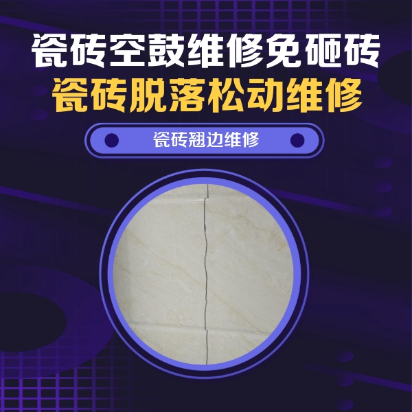 醴陵瓷砖空鼓维修公司分享砖缝注浆修补空鼓的具体操作步骤是什么
