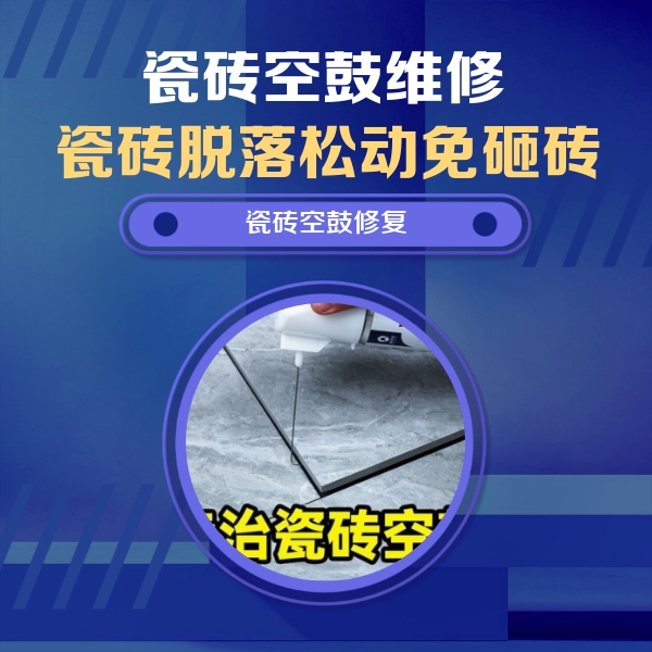 醴陵瓷砖空鼓维修公司分享卫生间瓷砖翘边维修的方法